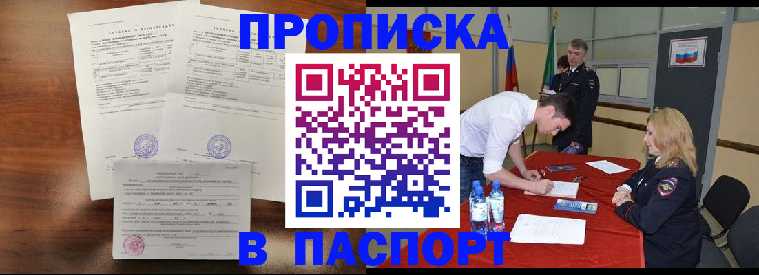 прописка ребенка в Мценске