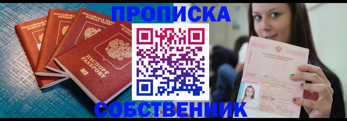 прописка иностранных граждан в Мценске