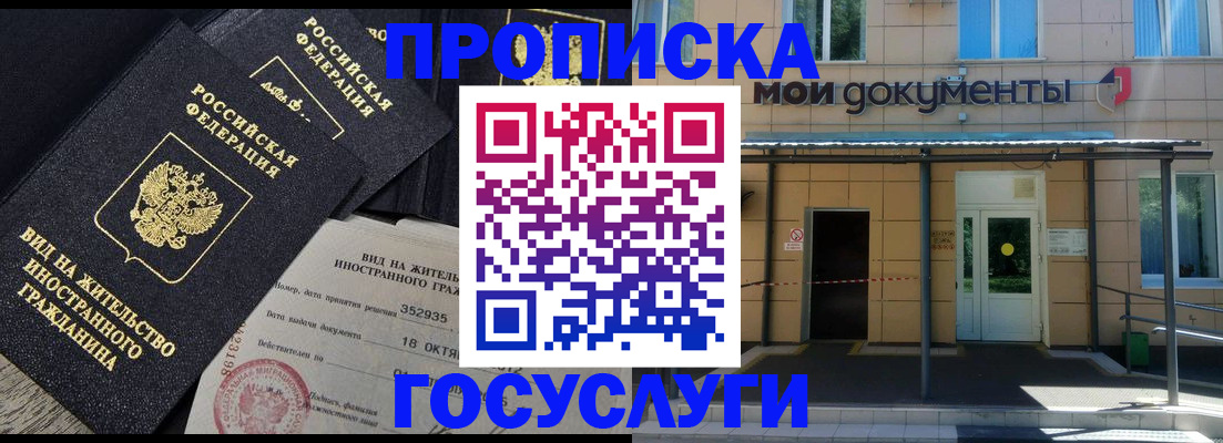 прописка иностранных граждан в Мценске