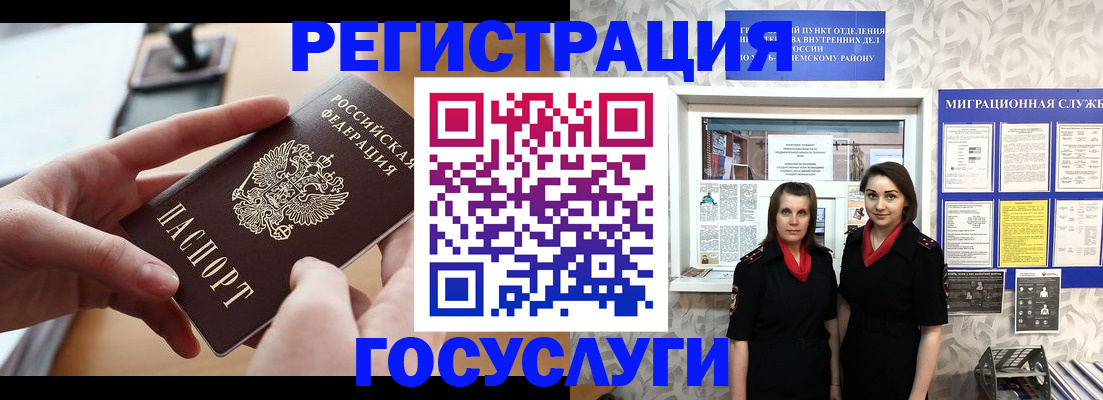 прописка 2025 в Мценске